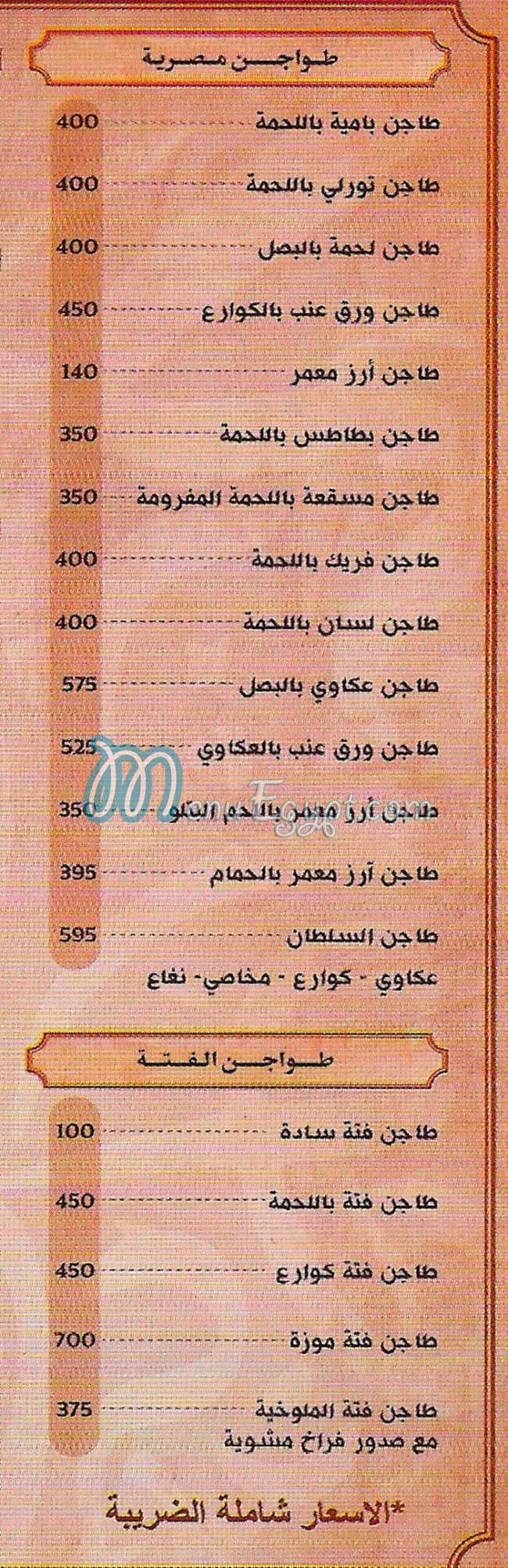 منيو وليمة السلطان