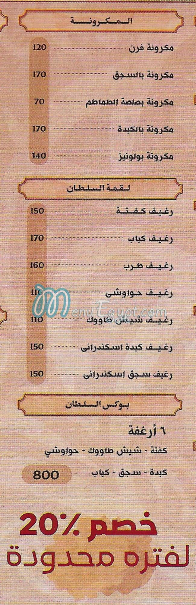 مطعم وليمة السلطان مصر