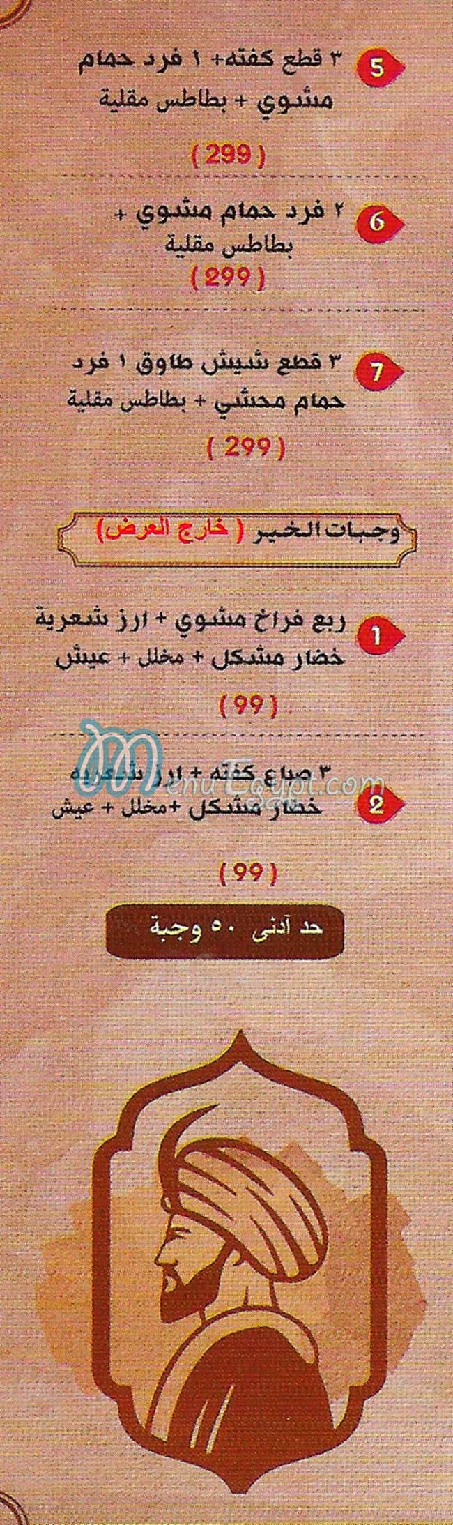 وليمة السلطان مصر الخط الساخن