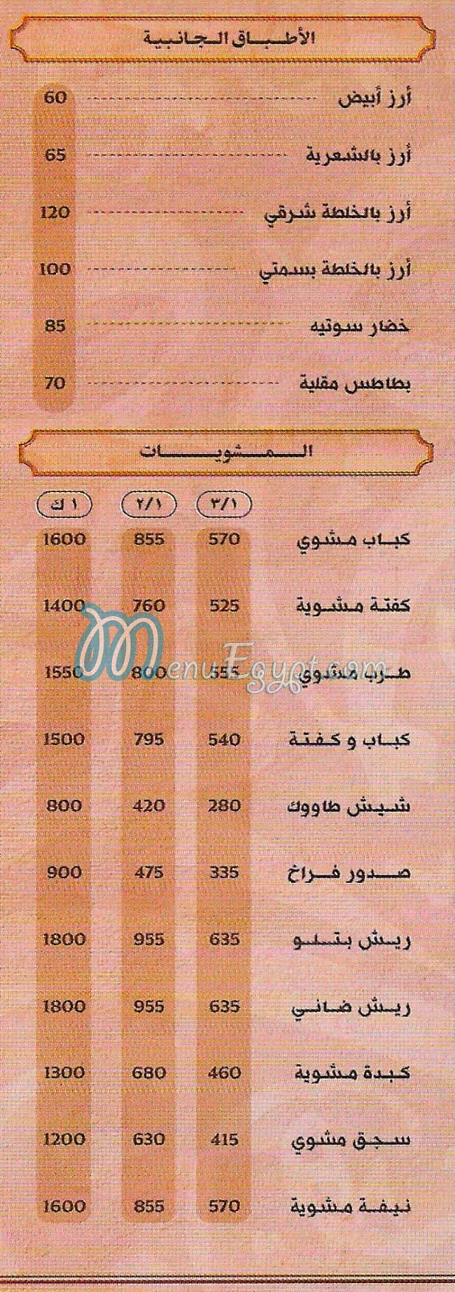 رقم وليمة السلطان مصر