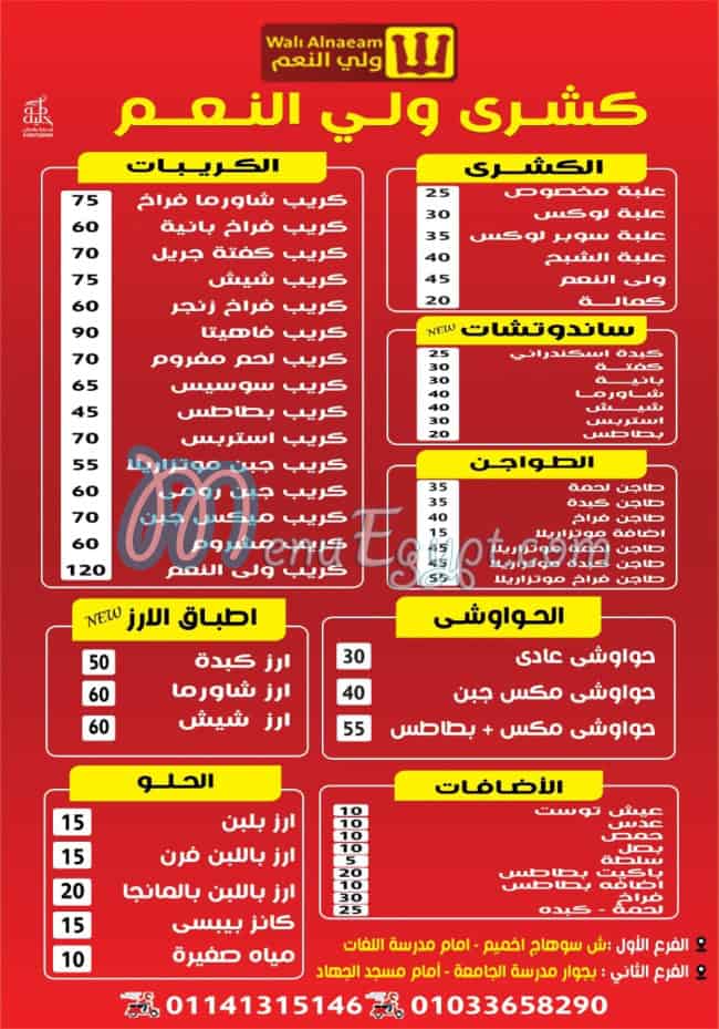 منيو ولي النعم