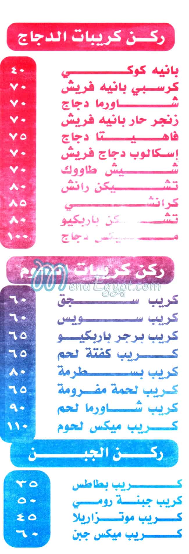 Waly el Sham 3omranya delivery