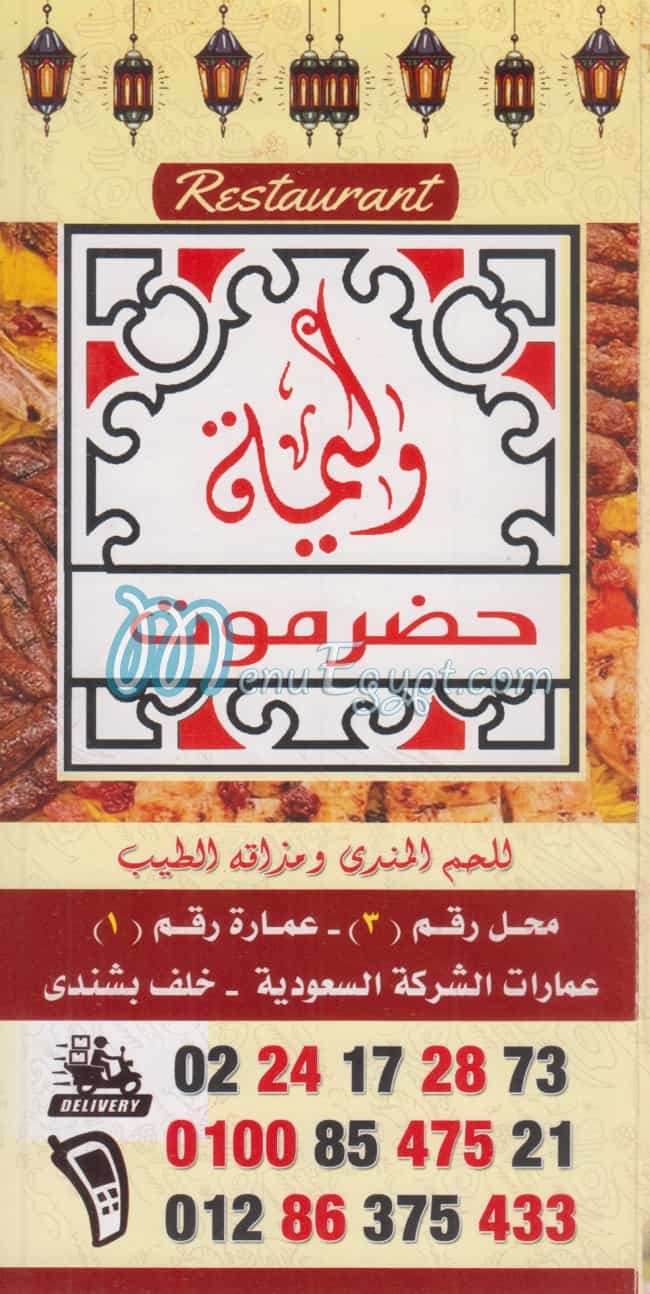 منيو وليمة حضرموت
