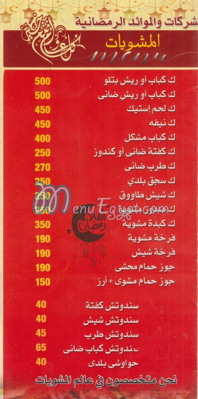 منيو وليمة حضرموت مصر
