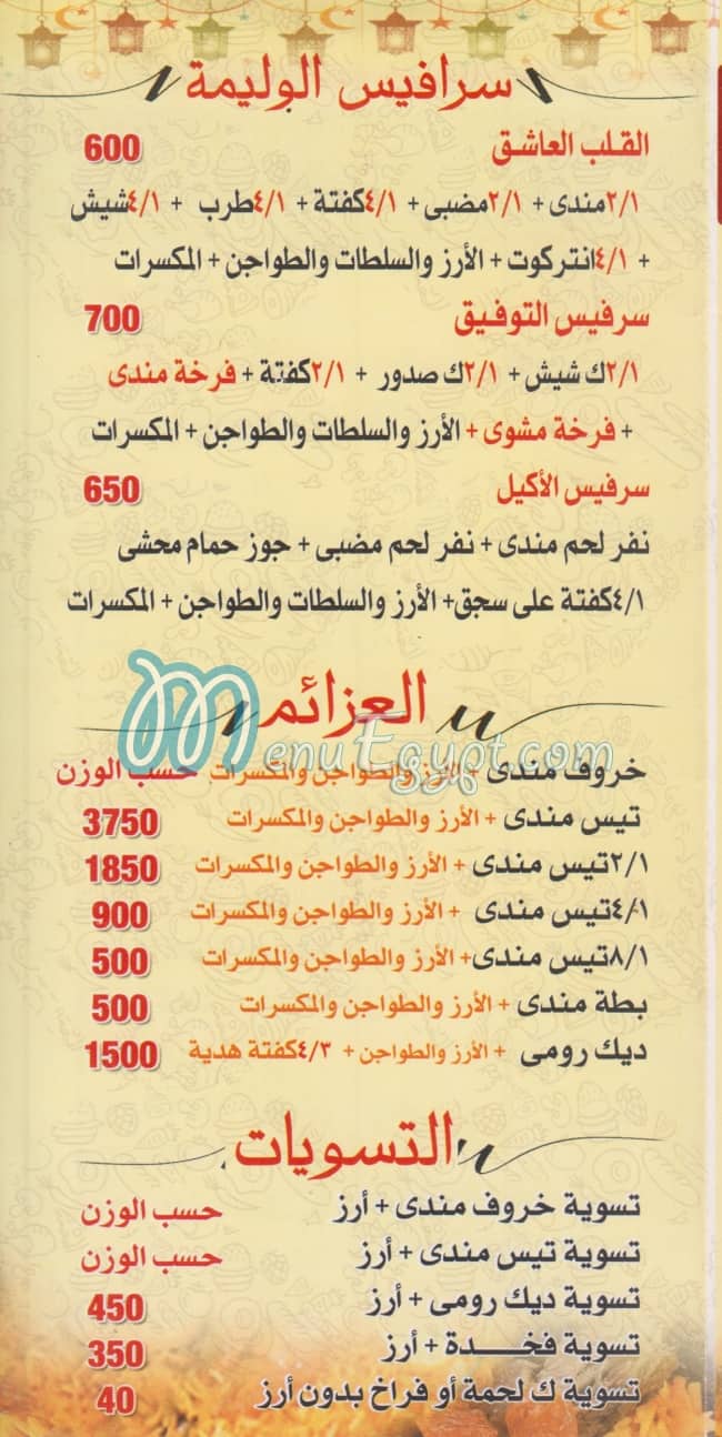 وليمة حضرموت مصر الخط الساخن