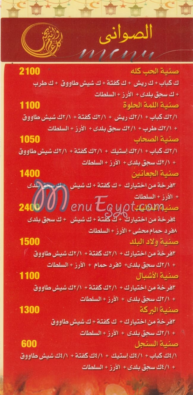 وليمة حضرموت منيو