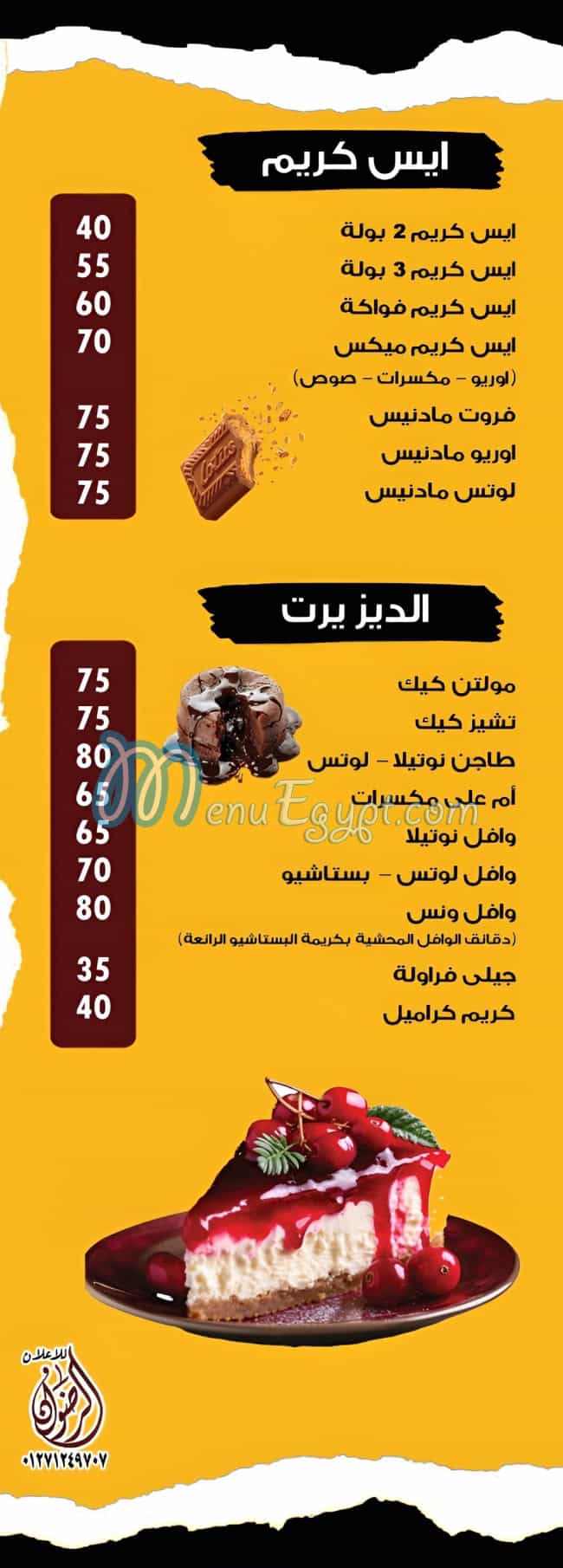 منيو ونس مصر