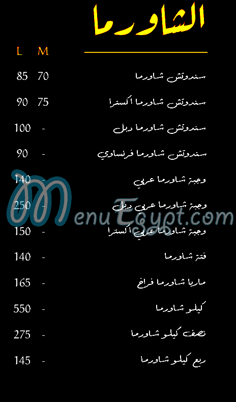Warda Sorih menu Egypt