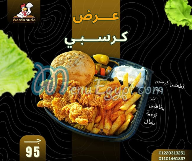 Warda Sorih menu Egypt 1