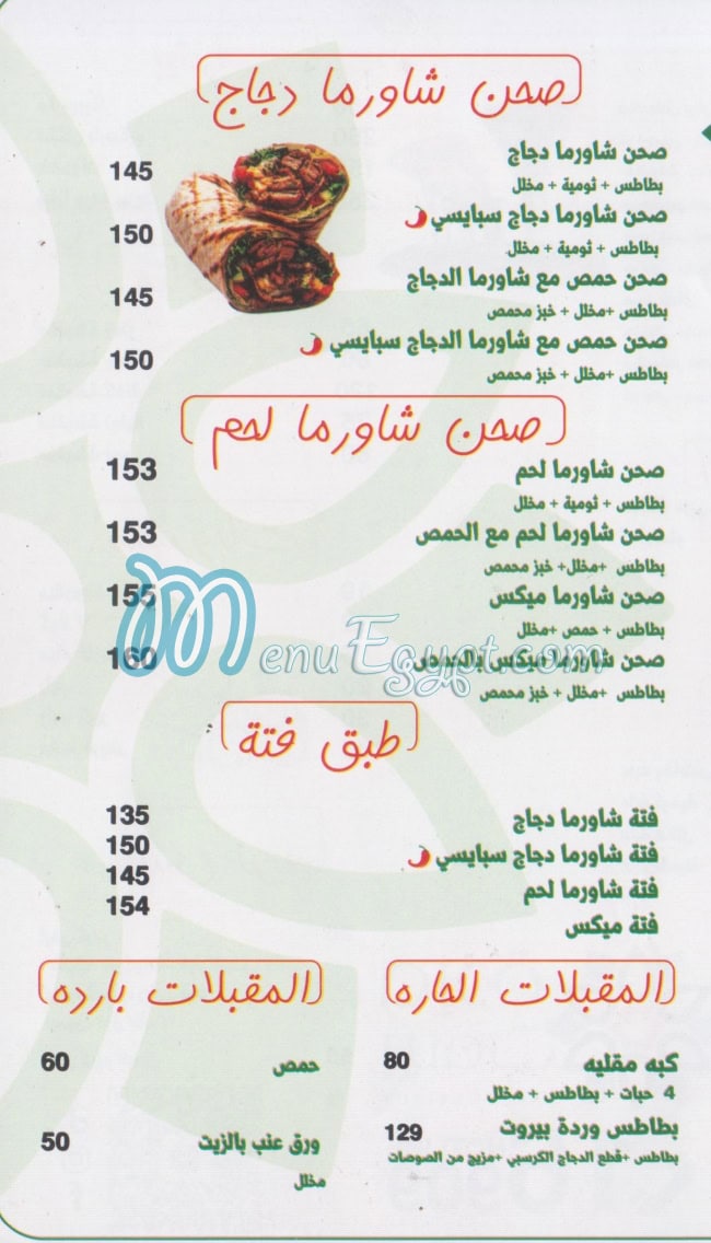 Wardet Beirut menu Egypt