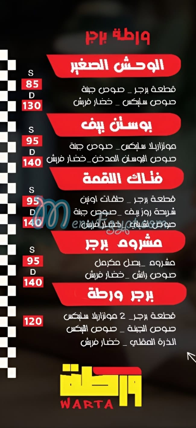 مطعم ورطه مصر