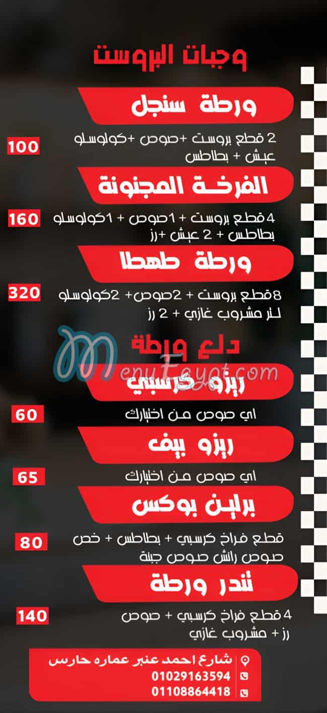 ورطه مصر منيو بالعربى