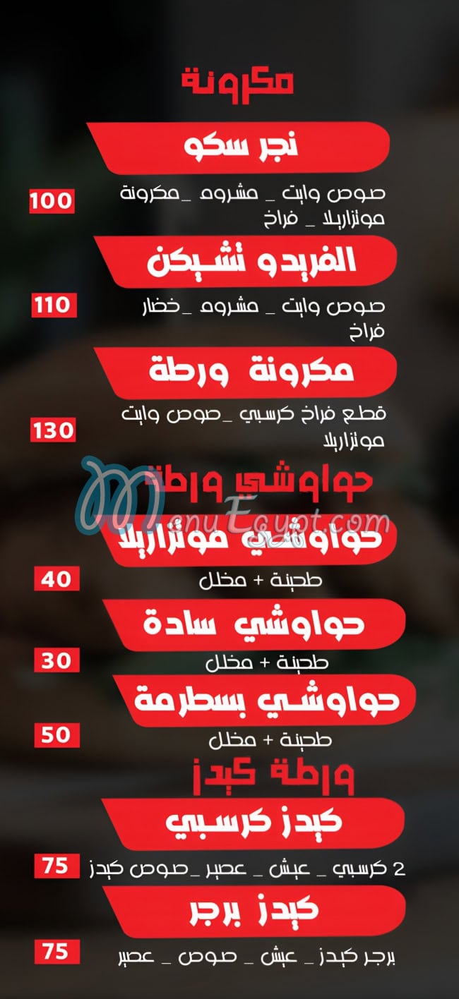 ورطه مصر الخط الساخن