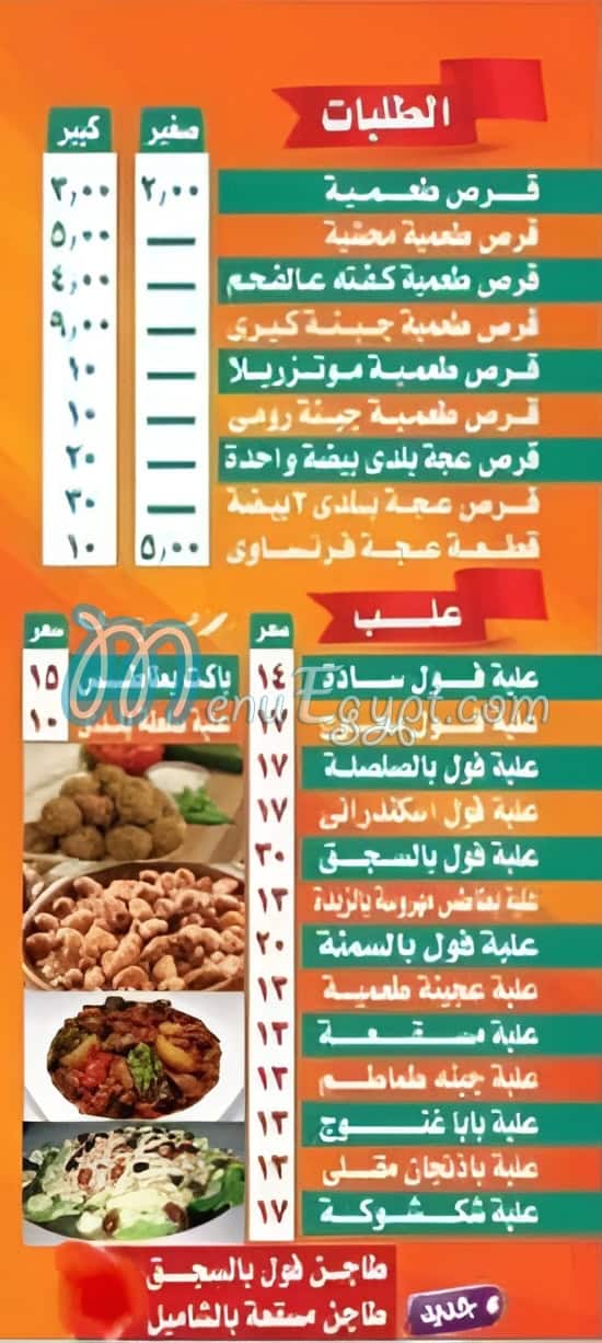 منيو وزير الطعمية