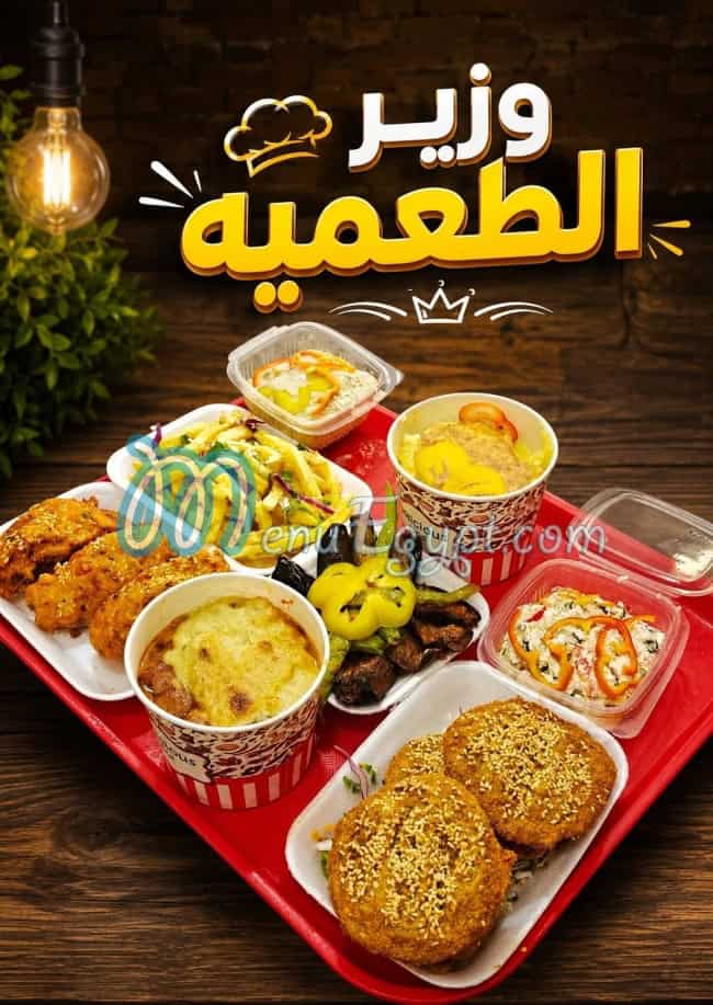 وزير الطعمية مصر