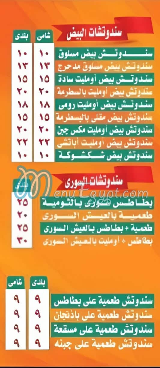 وزير الطعمية مصر منيو بالعربى