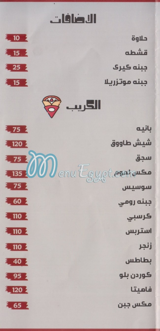 ولاد البلد مصر منيو بالعربى
