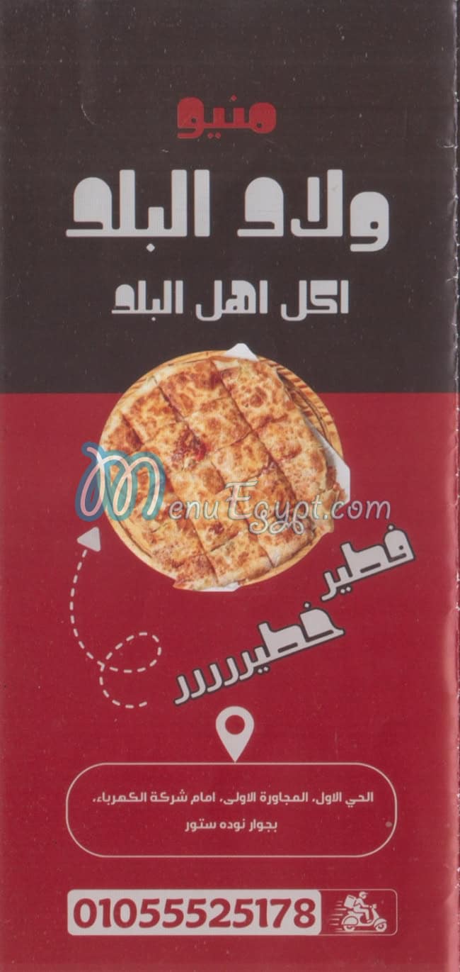 ولاد البلد منيو