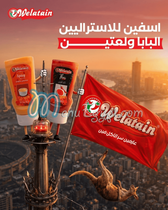 ولعتين منيو