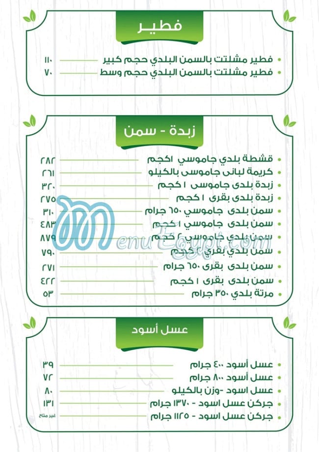 Welfare menu Egypt 1