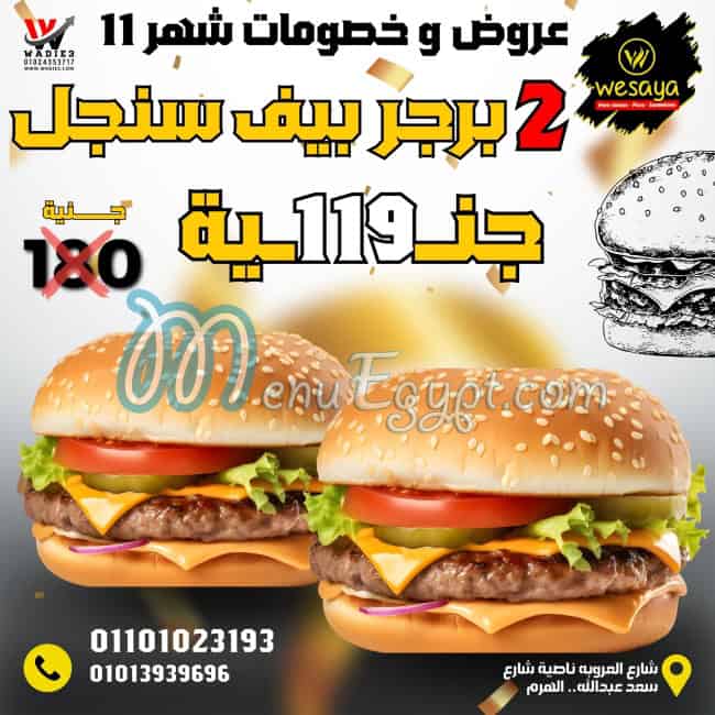منيو وصاية بروستد مصر