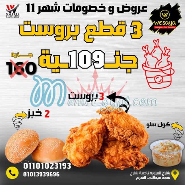 وصاية بروستد مصر منيو بالعربى