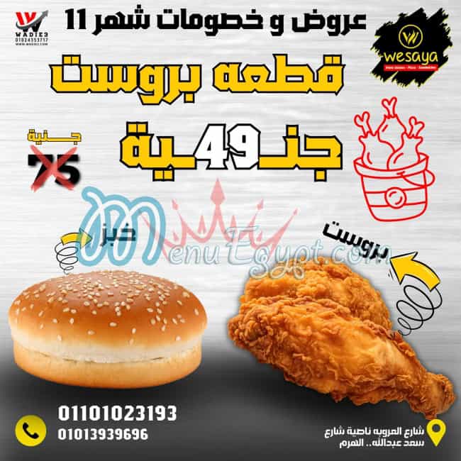 وصاية بروستد منيو