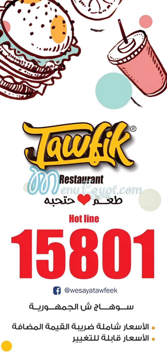 Wesaya Tawfeek online menu