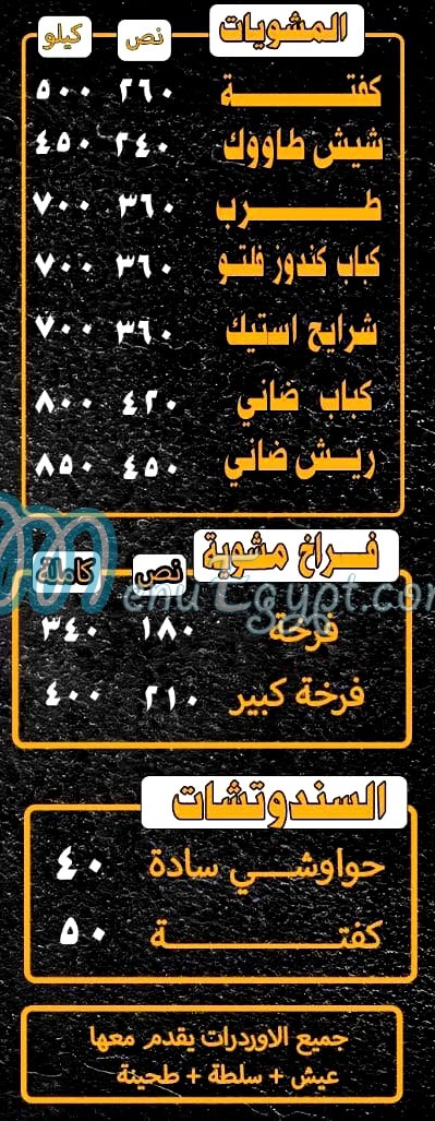 منيو وش فخده