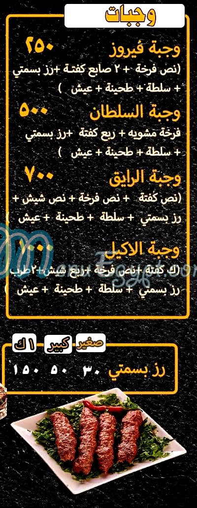 منيو وش فخده مصر