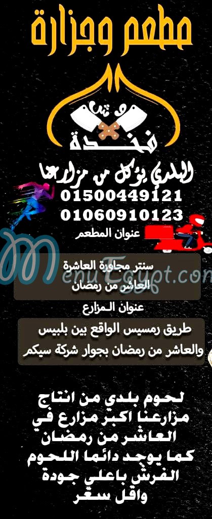 وش فخده مصر منيو بالعربى