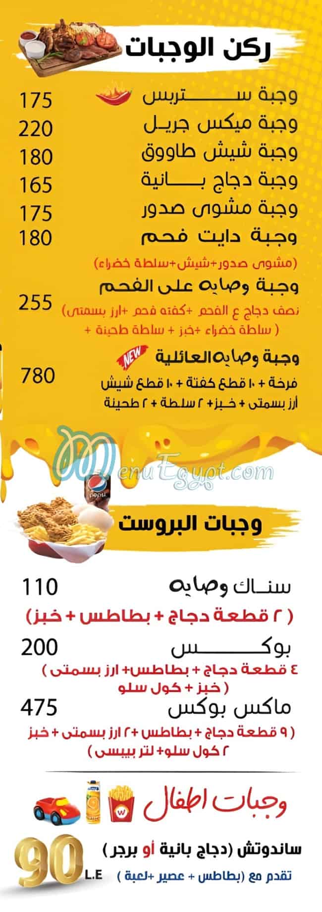 منيو وصايه الـــ 15