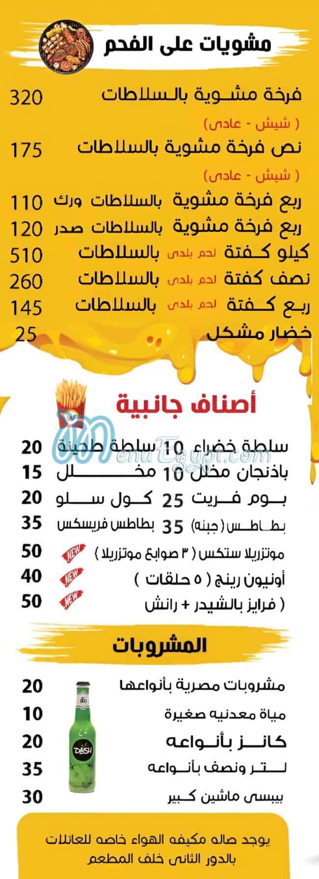 منيو وصايه الـــ 15 مصر