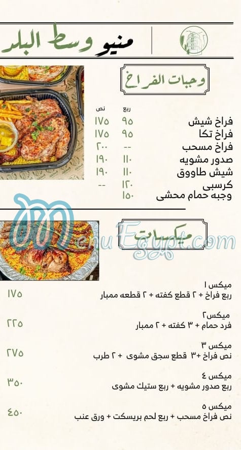 west el balad cafe & restourant menu