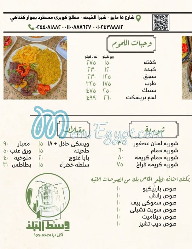west el balad cafe & restourant menu Egypt