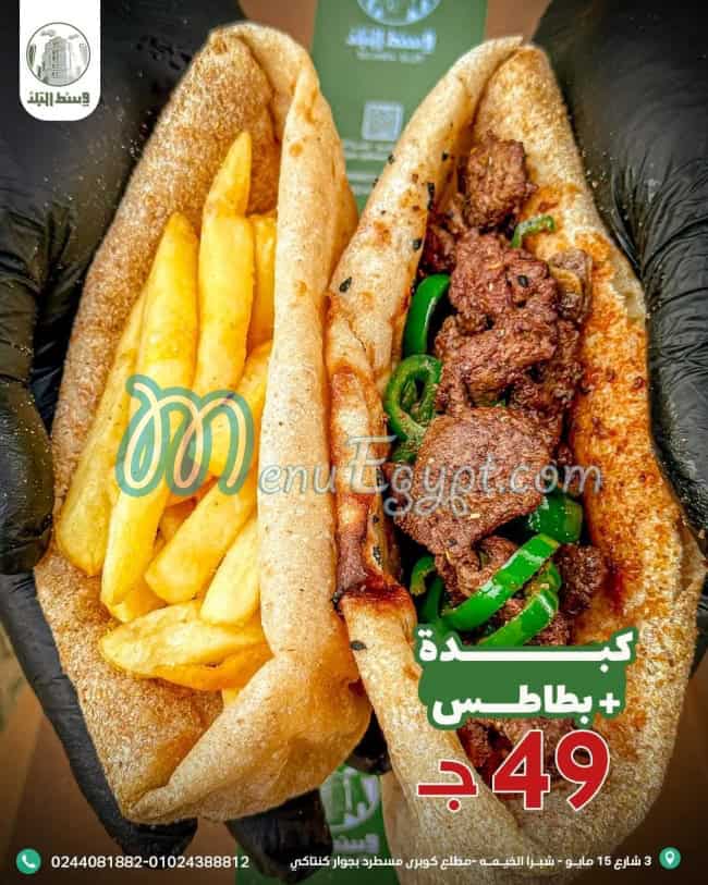 west el balad cafe & restourant menu Egypt 1