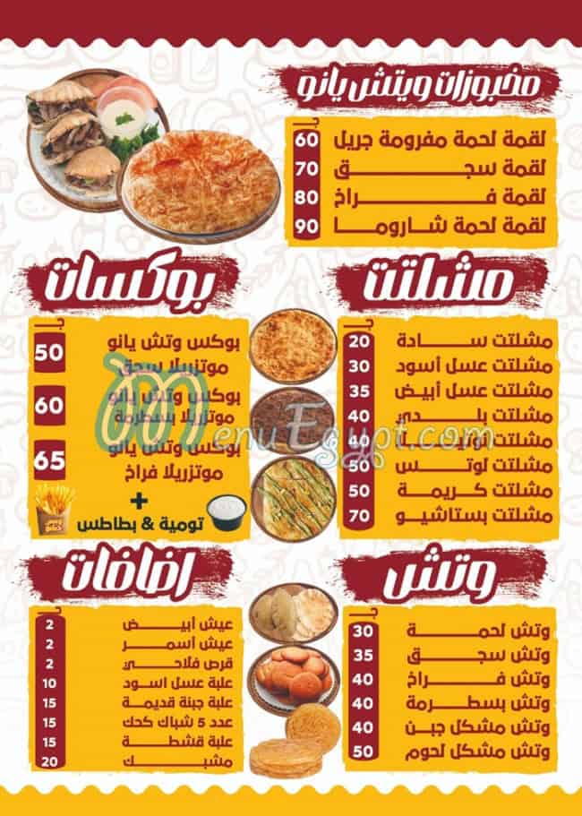 منيو ويتش يانو