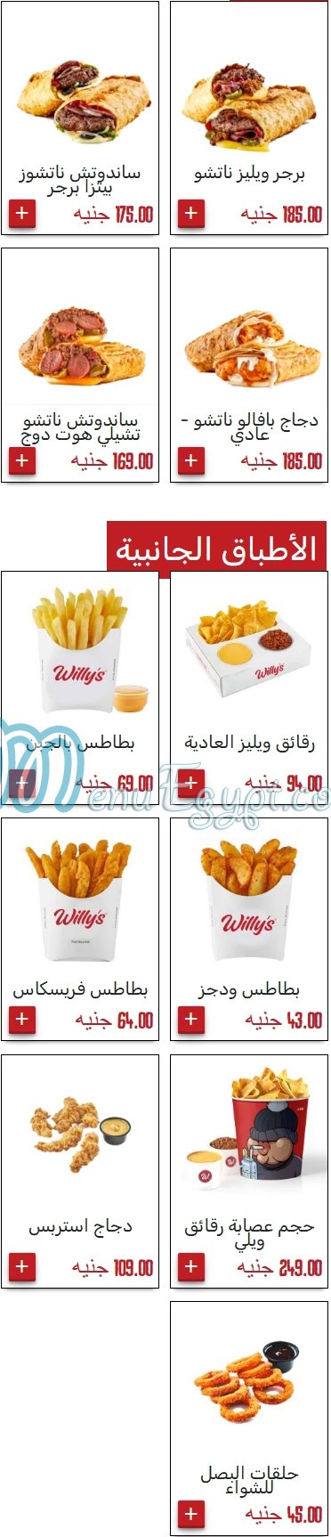 ويليز كيتشن منيو
