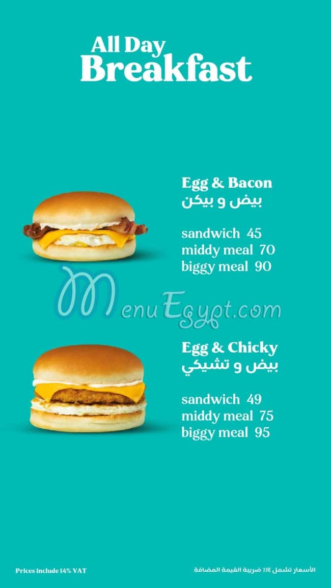 Wimpy menu Egypt 1