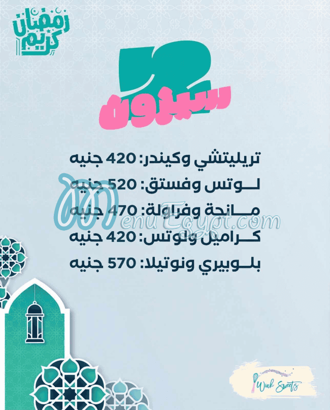 Wink Sweet menu Egypt 10