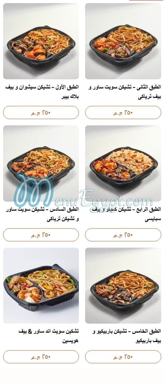 Wok and Walk menu prices