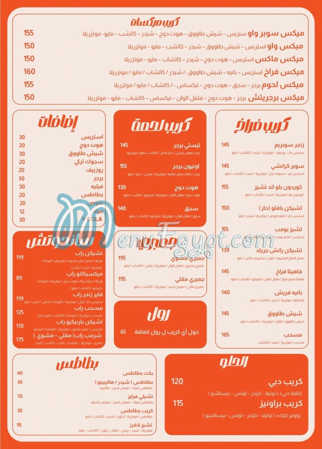منيو واو كريب