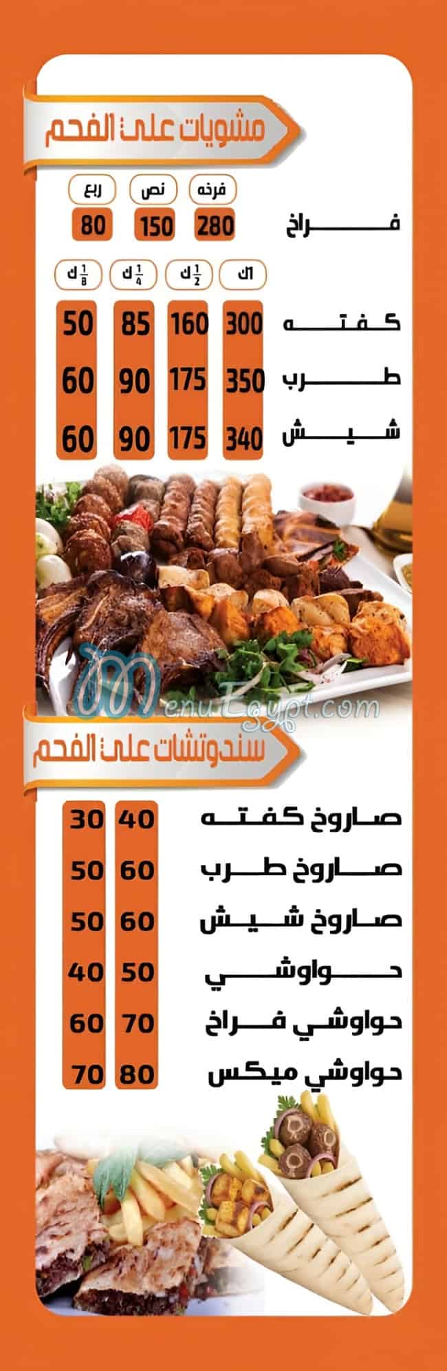 منيو واو