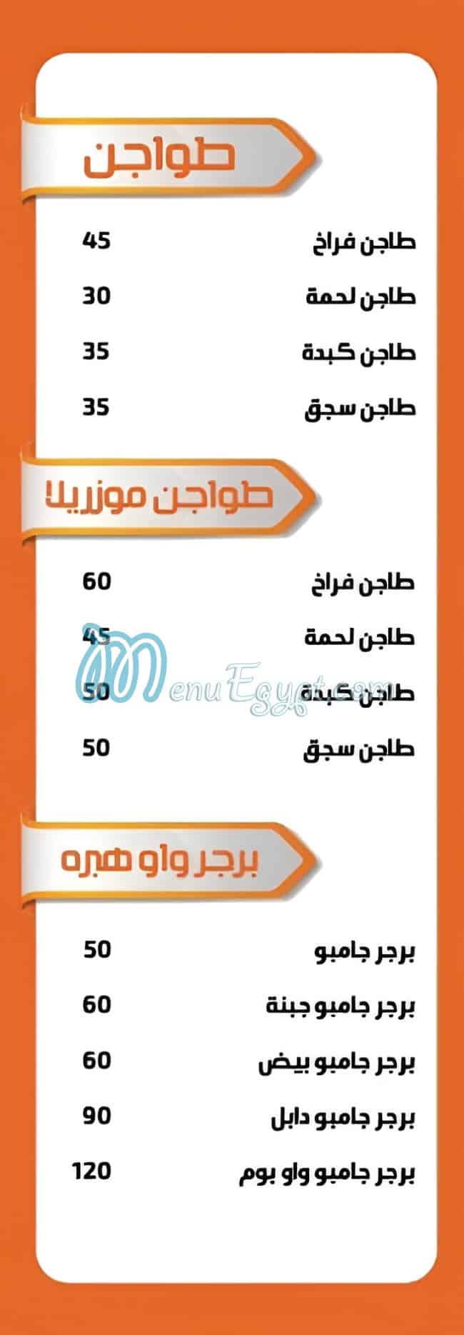 واو مصر منيو بالعربى