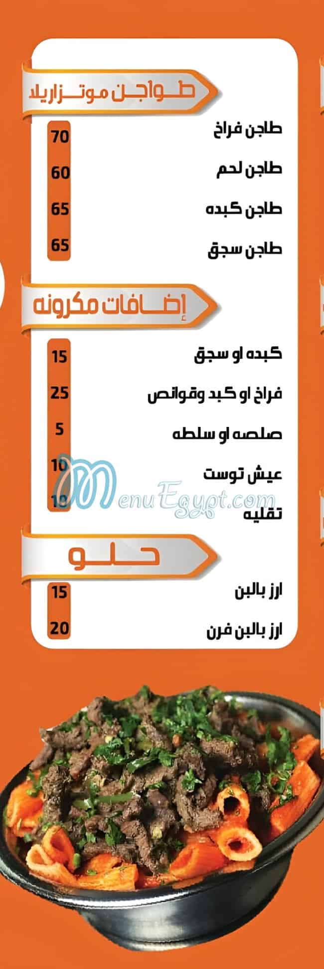 واو منيو
