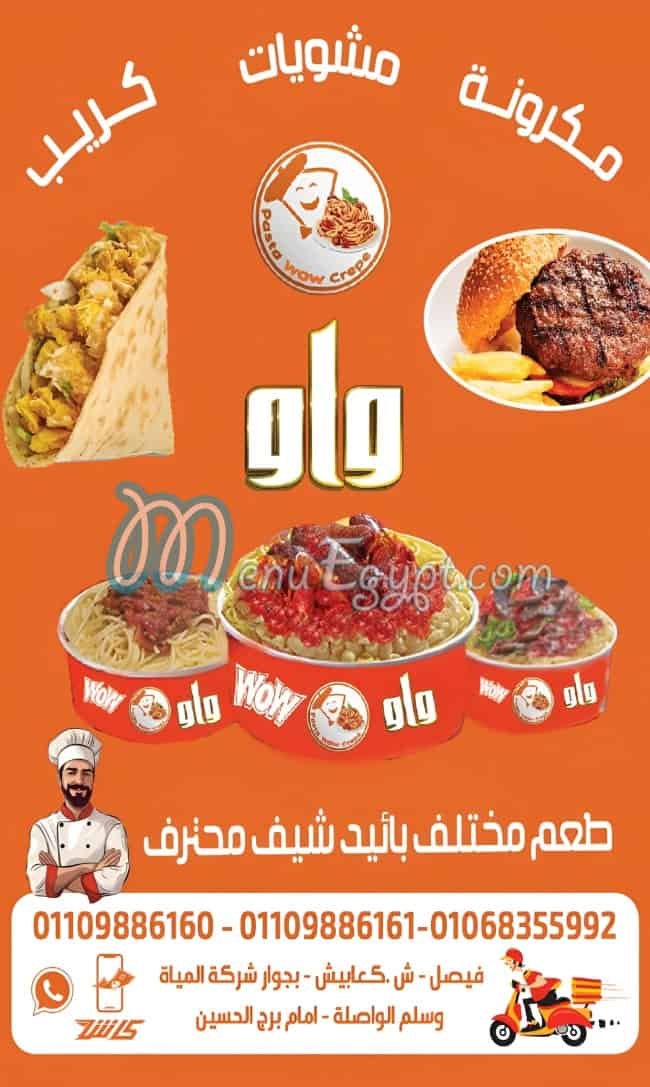 رقم واو مصر