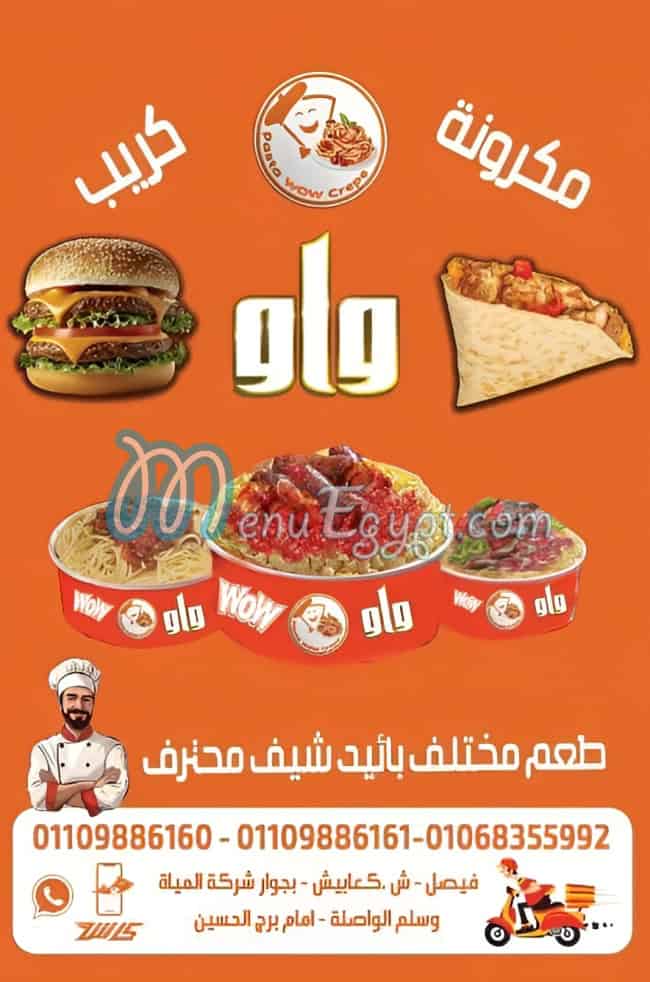 رقم واو مصر