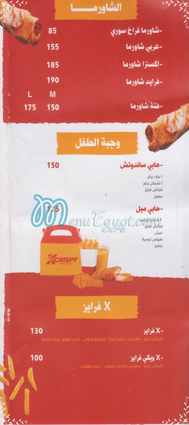 إكس كريسبي مصر الخط الساخن