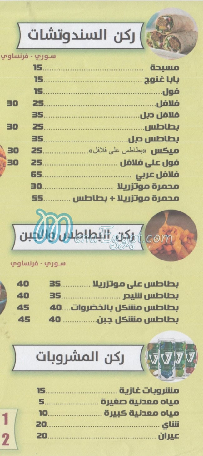 Ya Mal El Sham New Domyatta menu Egypt