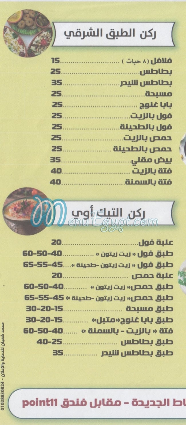 Ya Mal El Sham New Domyatta egypt